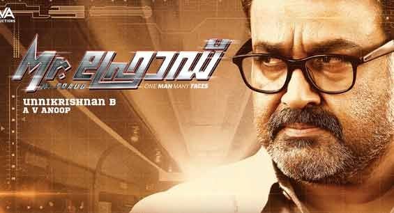 മിസ്റ്റര് ഫ്രോഡ് 15-ന് റിലീസ് ചെയ്യും