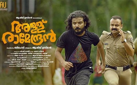 'എവിടെ പോയാലും പഞ്ചര്, എങ്ങനെ പോയാലും പഞ്ചര്'; 'അള്ള് രാമേന്ദ്ര'ന്റെ ട്രെയിലര് വന്നു allu-ramedran