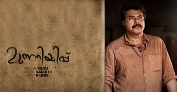 munnariyippu movie