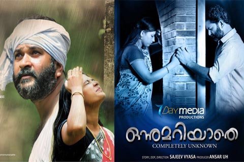 ഒന്നുമറിയാതെ തിയേറ്ററുകളിലേക്ക് onnumariyathe