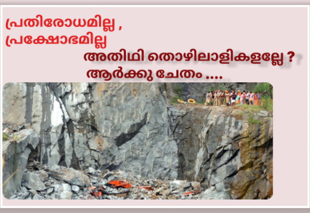Pathananthitta Quarry accident