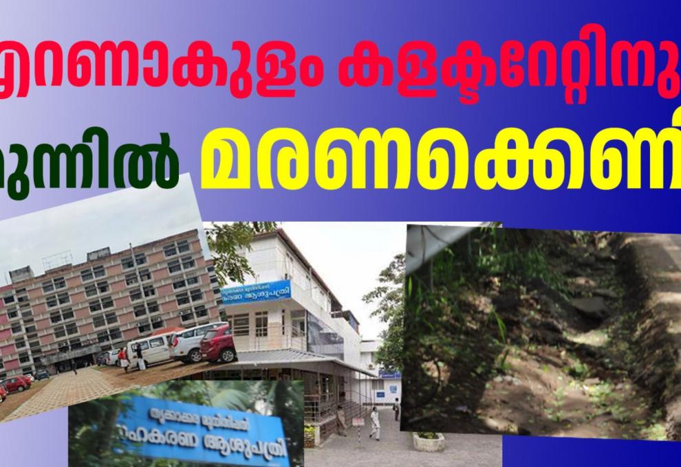 Both sides of the road in front of Ernakulam collectorate have turned into a deathtrap