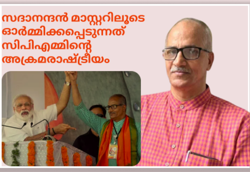 Sadanandan Master ,Swayamsevak, State Vice President, BJP Keralam