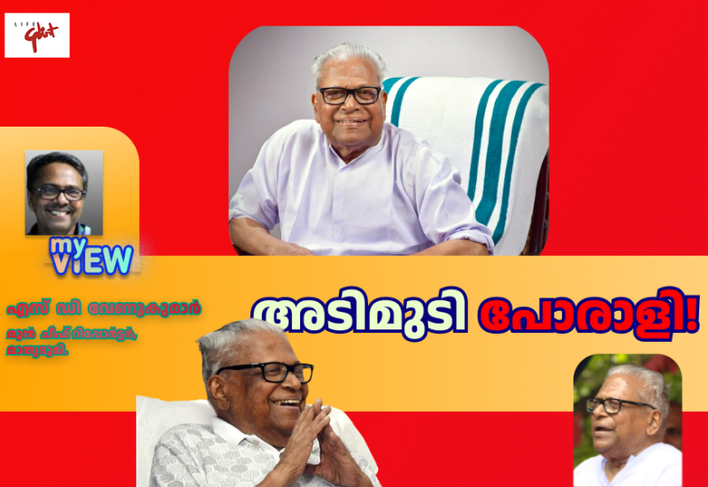 V S Achuthanandan